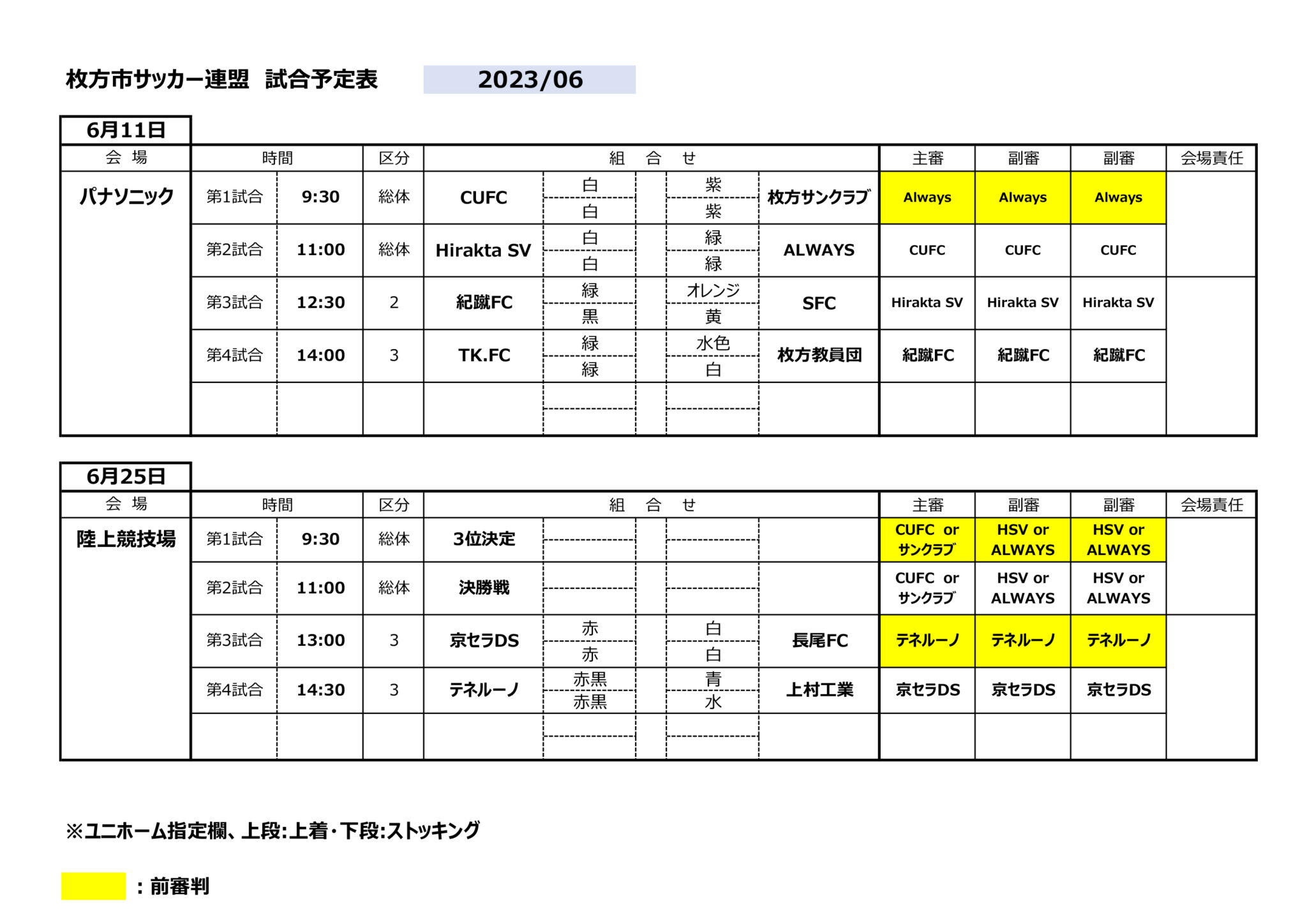 枚方市サッカー連盟公式ウェブサイト